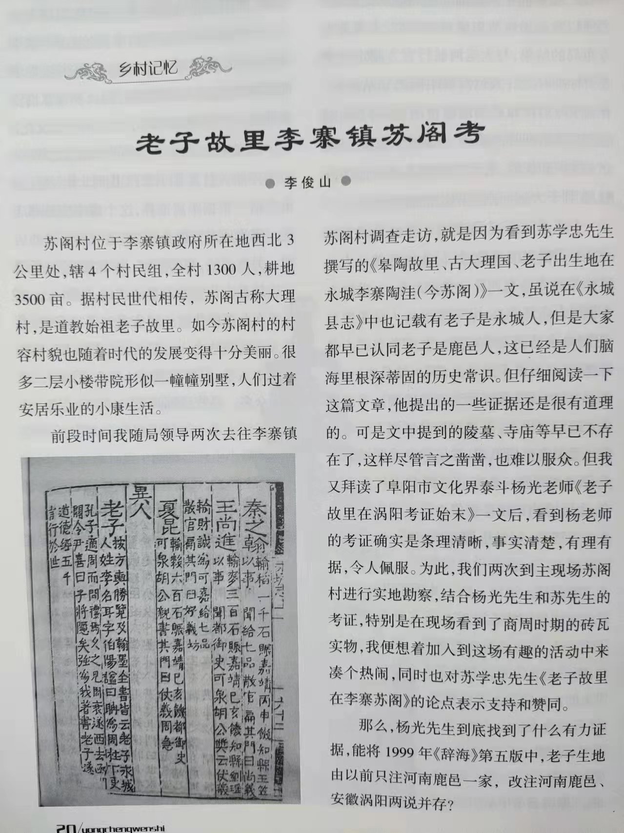 老子故里李寨镇苏阁考1