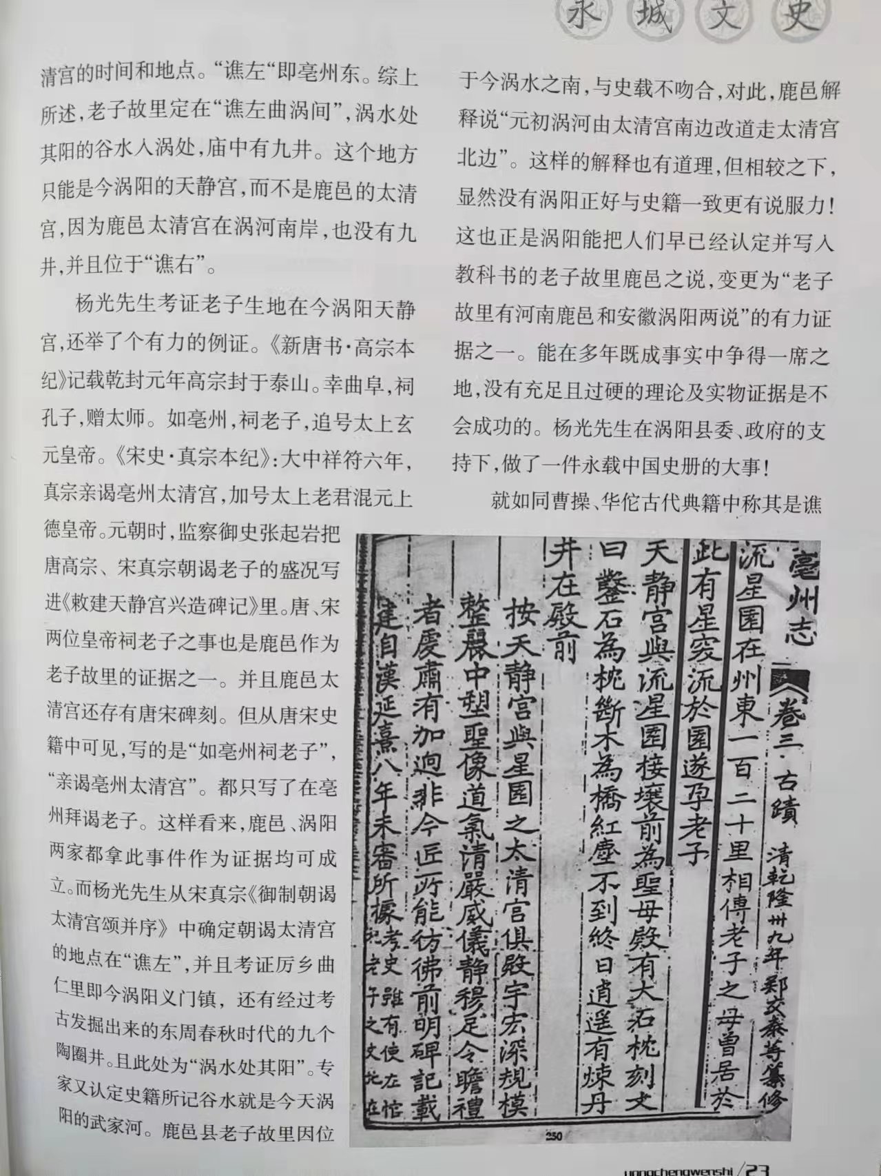 老子故里李寨镇苏阁考4