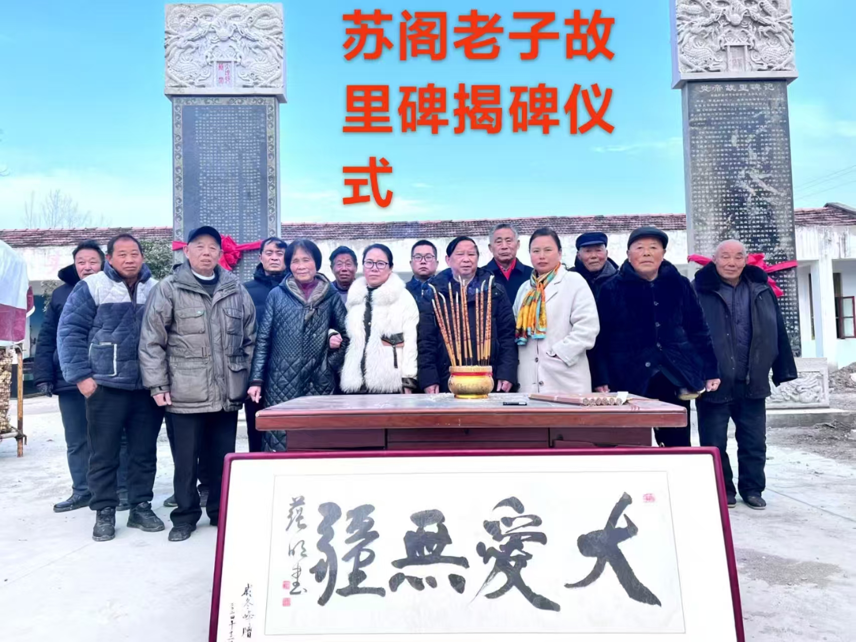 苏阁老子故里碑揭碑仪式